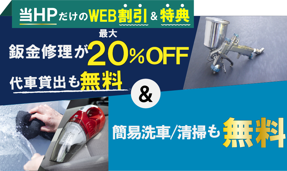 きたかみ自販鈑金センター北上店では地域トップクラスの信頼と実績!年間1,000台の鈑金実績/最短即日で完了!代車も完備!/見積もりだけでも大歓迎!自社専門工場完備で驚きの低価格10,560円～